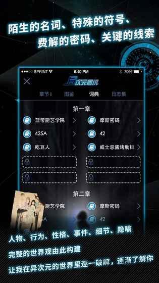 异次元通讯4游戏下载,异次元通讯,文字游戏,解谜游戏