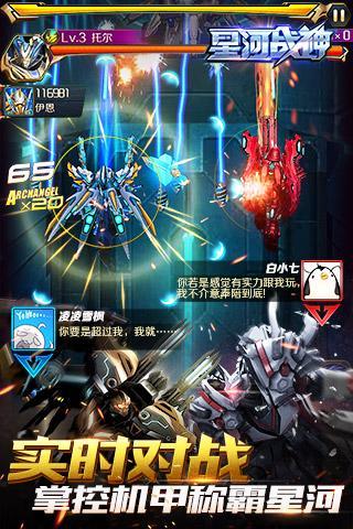 星河战神无限钻石破解版下载,星河战神,机甲手游,射击手游
