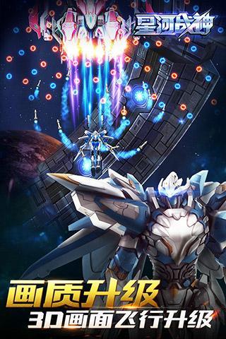 星河战神无限钻石破解版下载,星河战神,机甲手游,射击手游