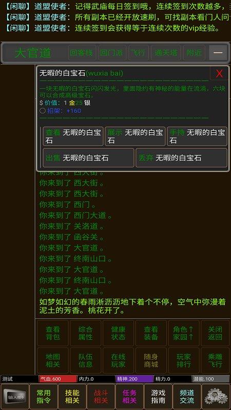 武林风雲mud文字游戏(暂未上线),武林风雲,武侠游戏,mud游戏