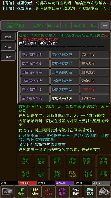 武林风雲mud文字游戏(暂未上线),武林风雲,武侠游戏,mud游戏