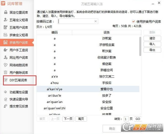 万能五笔,五笔,输入法.