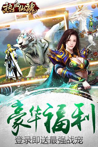 热血仙魂手机版下载,热血仙魂,仙侠手游,pk手游,ARPG手游