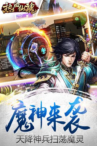 热血仙魂手机版下载,热血仙魂,仙侠手游,pk手游,ARPG手游