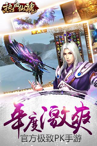 热血仙魂手机版下载,热血仙魂,仙侠手游,pk手游,ARPG手游