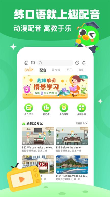 英语趣配音少儿版app(改名少儿趣配音)下载,英语趣配音,早教app,口语app