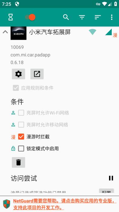 网络护卫最新版(netguard)下载,网络护卫,网络app
