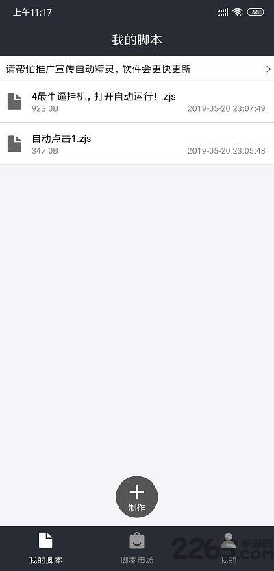 自动精灵测试版下载,自动精灵,脚本app