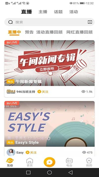 花生fm电台下载,花生fm,电台app,资讯app