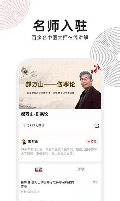 扁鹊中医app官方版下载,扁鹊中医,医学app,学习app