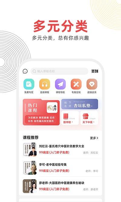 扁鹊中医app官方版下载,扁鹊中医,医学app,学习app