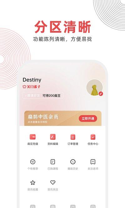 扁鹊中医app官方版下载,扁鹊中医,医学app,学习app