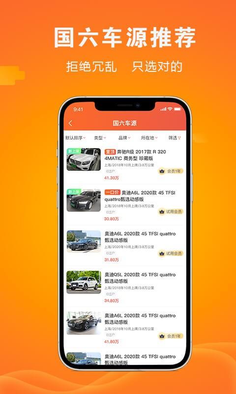 优车网app下载,优车网,汽车交易app