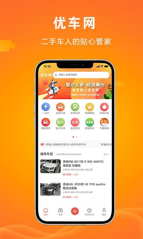 优车网app下载,优车网,汽车交易app