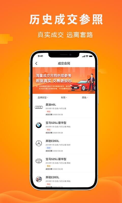 优车网app下载,优车网,汽车交易app