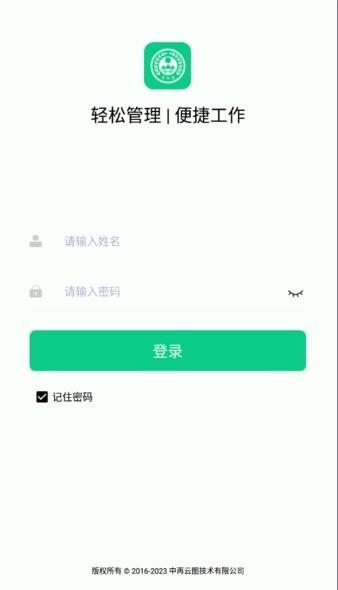 中山固废手机app下载,中山固废,环境治理app,固废处理app