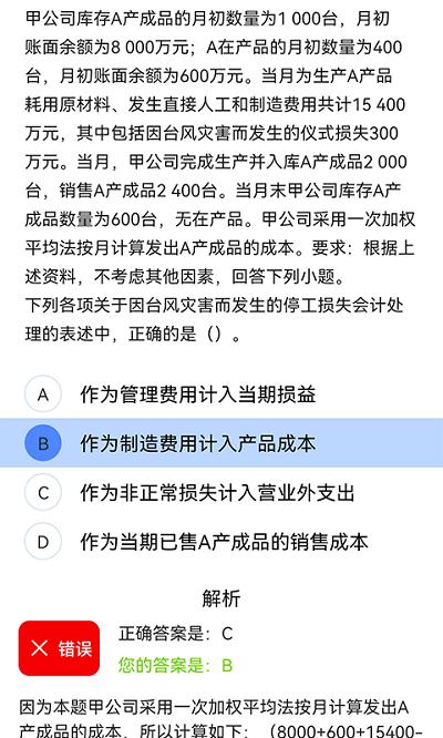 乐乐注册会计考试官方版下载,乐乐注册会计考试,会计app,考试app