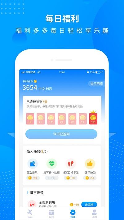 全民走路计步器手机版下载,全民走路计步,计步app,健康app