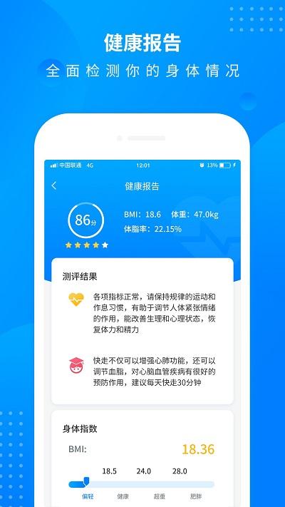 全民走路计步器手机版下载,全民走路计步,计步app,健康app