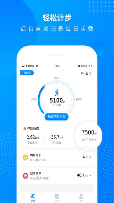 全民走路计步器手机版下载,全民走路计步,计步app,健康app