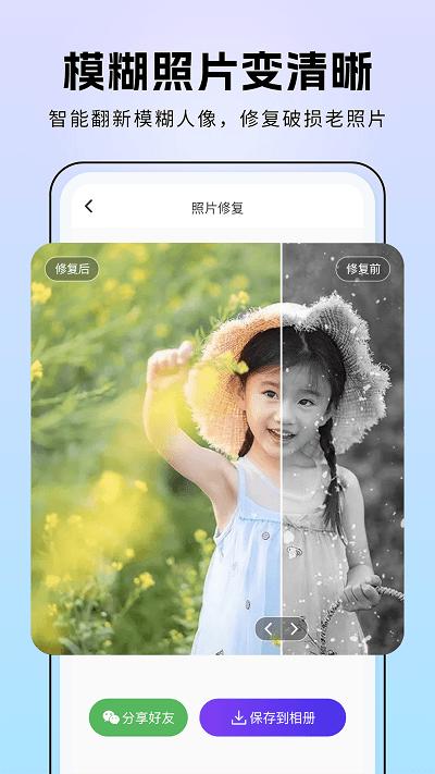 非凡照片修复app下载,非凡照片修复,修复app,照片app