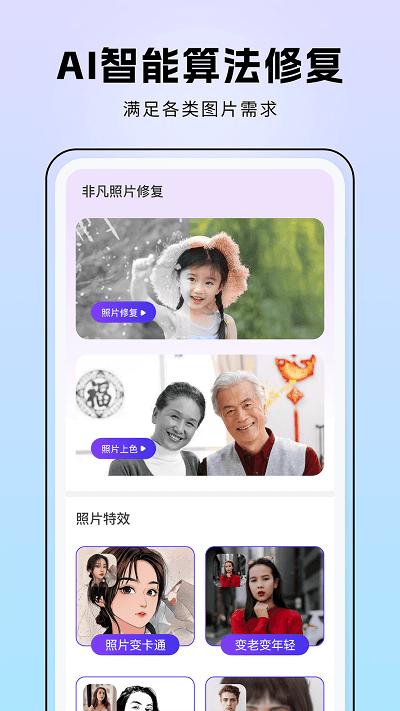 非凡照片修复app下载,非凡照片修复,修复app,照片app