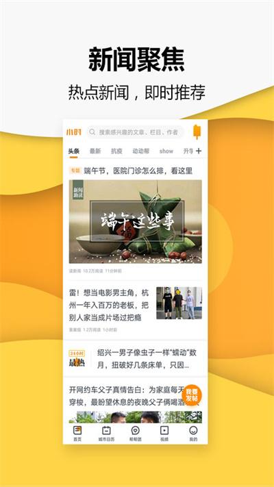 小时新闻客户端下载,小时新闻,新闻app,资讯app