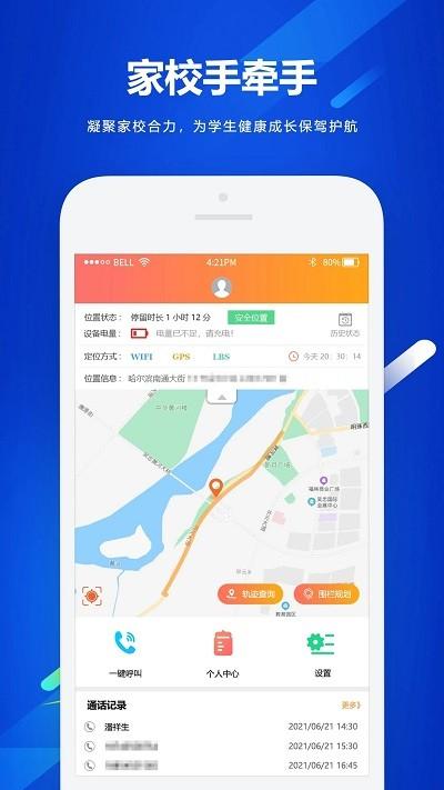 家校手牵手官方版下载,家校手牵手,家校app,家长app