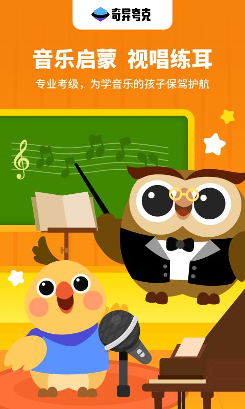 小鸟哆哆音乐app下载,小鸟哆哆音乐,音乐app,学习app