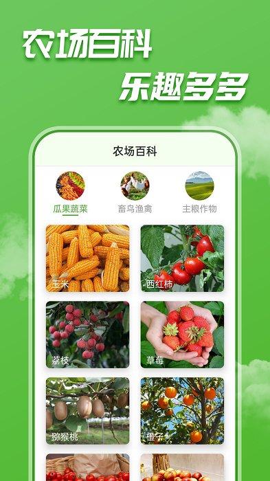 农场乐多多app下载,百科app,学习app,农场乐多多