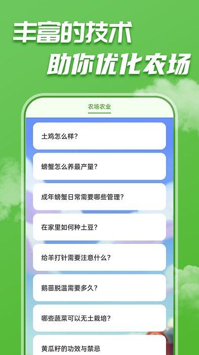 农场乐多多app下载,百科app,学习app,农场乐多多