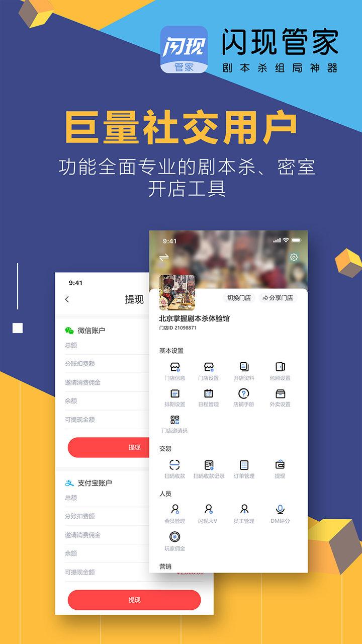 闪现管家手机版下载,闪现管家,运营app,店铺app