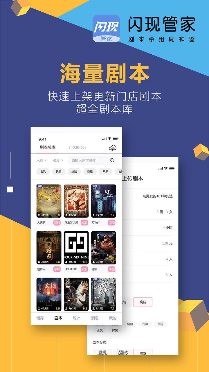闪现管家手机版下载,闪现管家,运营app,店铺app