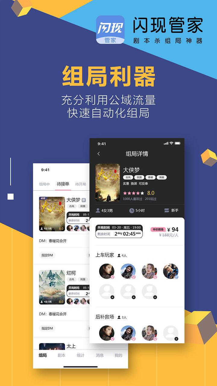 闪现管家手机版下载,闪现管家,运营app,店铺app