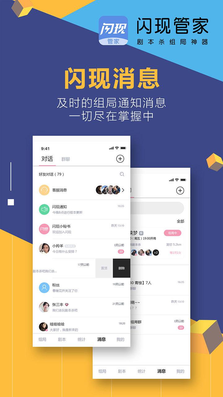 闪现管家手机版下载,闪现管家,运营app,店铺app