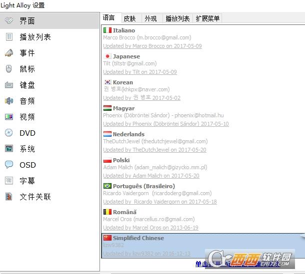 lightAlloy汉化补丁,高清播放器,轻合金统监视.