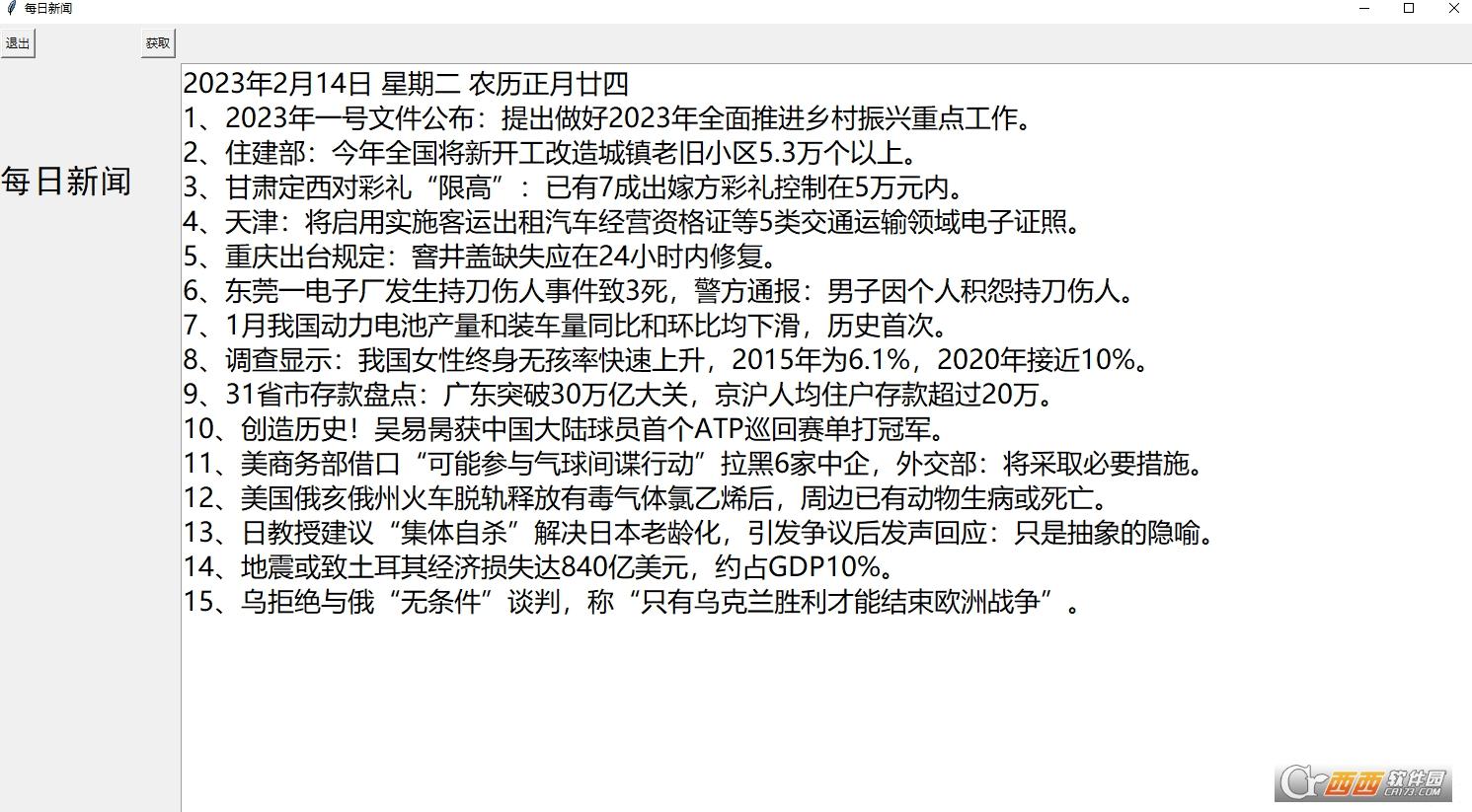 新闻内容,新闻标题,按日期.