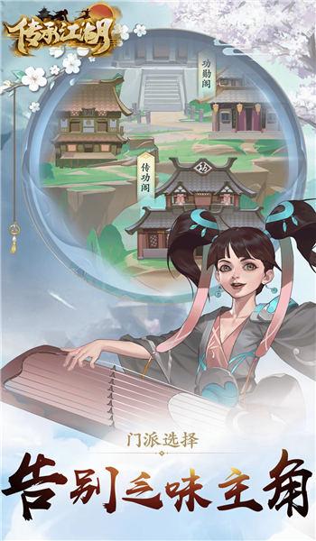 传承江湖手机版(暂未上线),传承江湖,江湖手游
