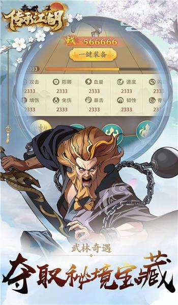 传承江湖手机版(暂未上线),传承江湖,江湖手游