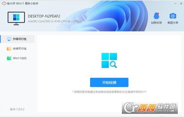 鲁大师手机助手官方版,安装助手,Win11系统下卸载鲁大师.