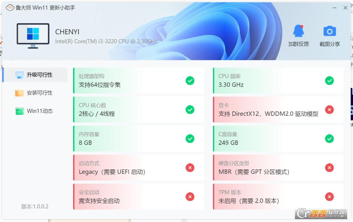鲁大师手机助手官方版,安装助手,Win11系统下卸载鲁大师.