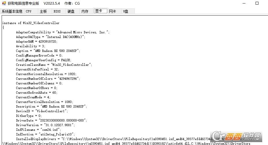 获取计算机信息,获取系统信息,本机信息.