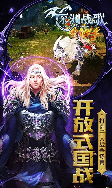 深渊战歌官方版下载,深渊战歌,魔幻手游,竞技手游