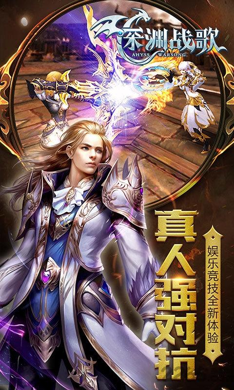 深渊战歌官方版下载,深渊战歌,魔幻手游,竞技手游