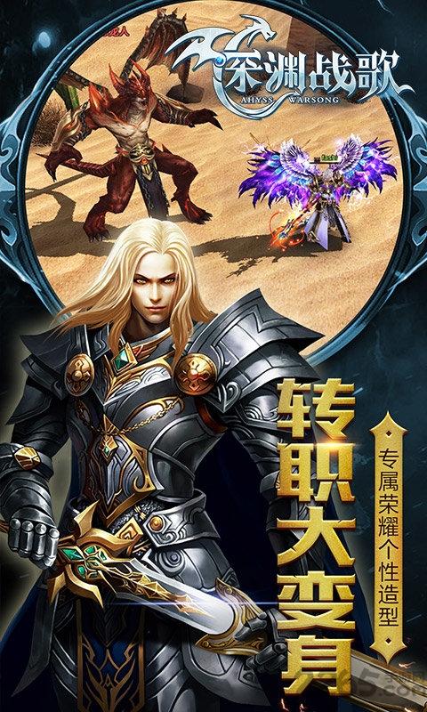 深渊战歌官方版下载,深渊战歌,魔幻手游,竞技手游