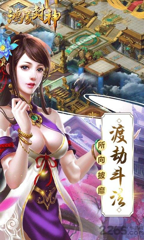 鸿蒙封神满v版下载,鸿蒙封神,仙侠手游,玄幻手游