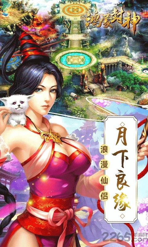 鸿蒙封神满v版下载,鸿蒙封神,仙侠手游,玄幻手游