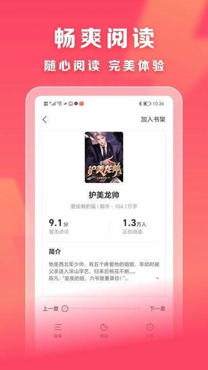 速读免费小说app最新版下载,速读免费小说,小说app