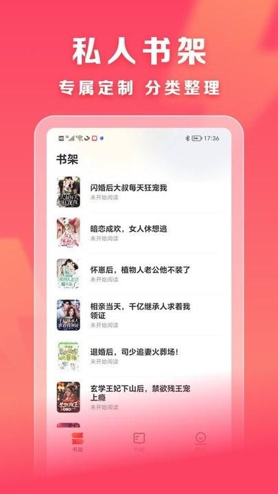 速读免费小说app最新版下载,速读免费小说,小说app