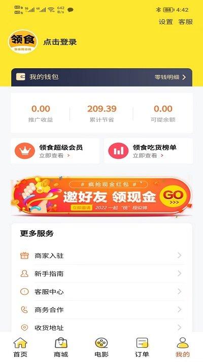 领食周边购官方版下载,领食周边购,网购app,优惠app